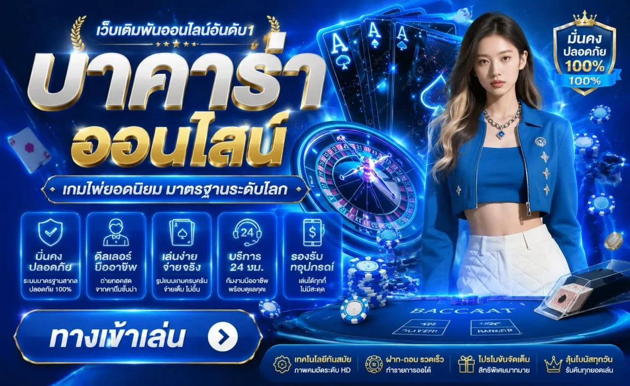 PARADISE1CLUB ฝากถอนออโต้ ไม่มีขั้นต่ำ ฟรีค่าธรรมเนียม